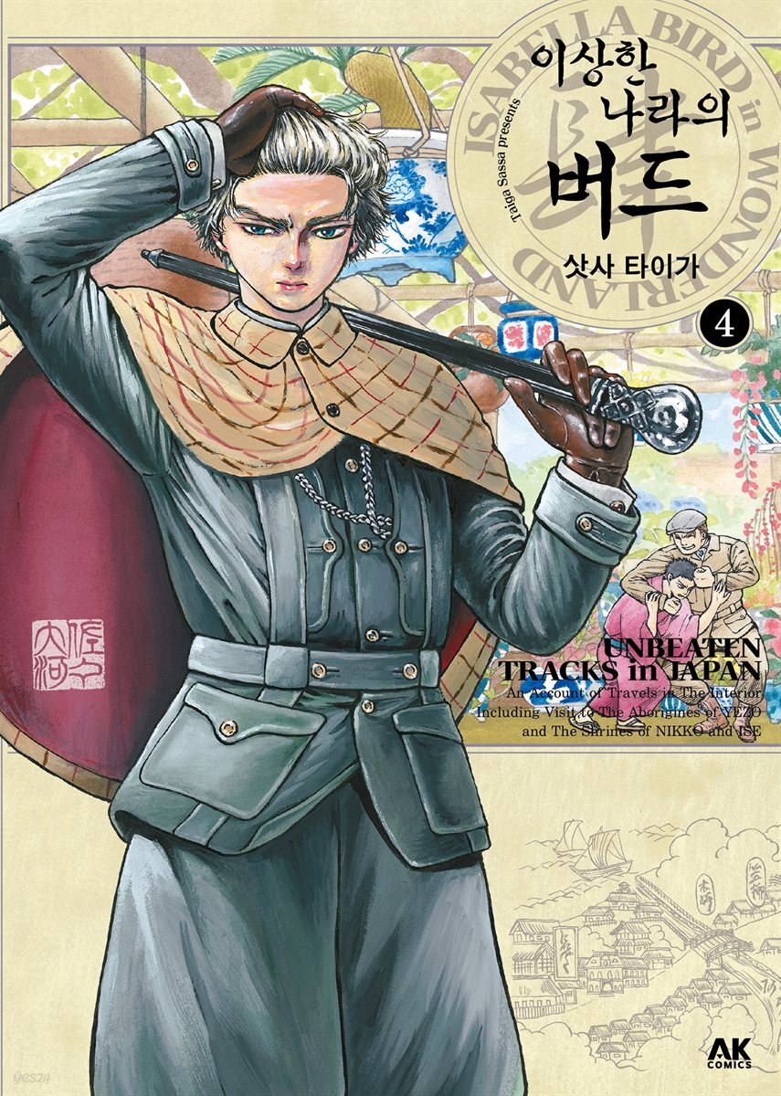 이상한 나라의 버드 04