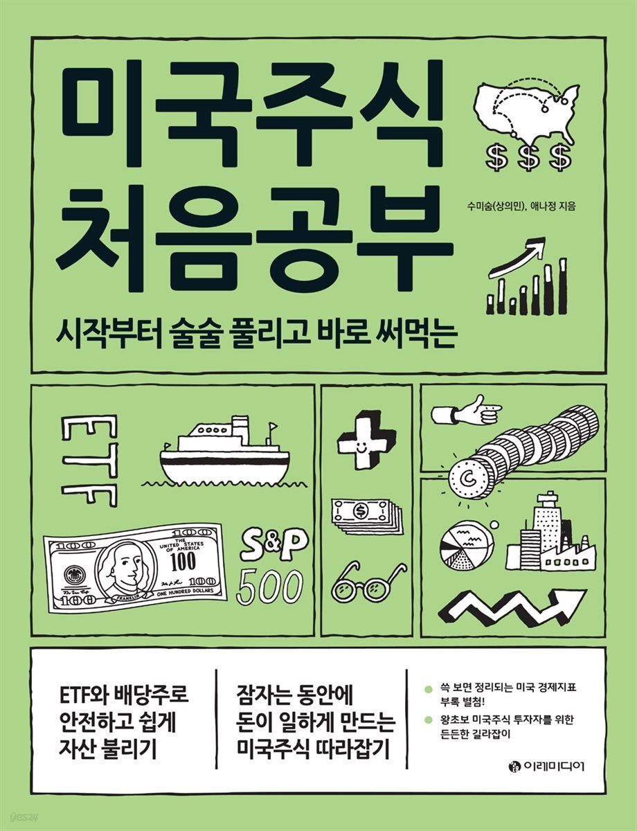 미국주식 처음공부