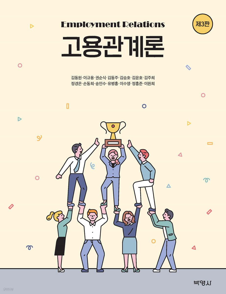 고용관계론
