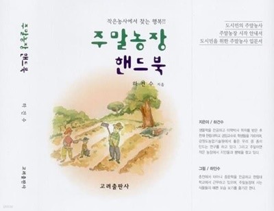 주말농장 핸드북 