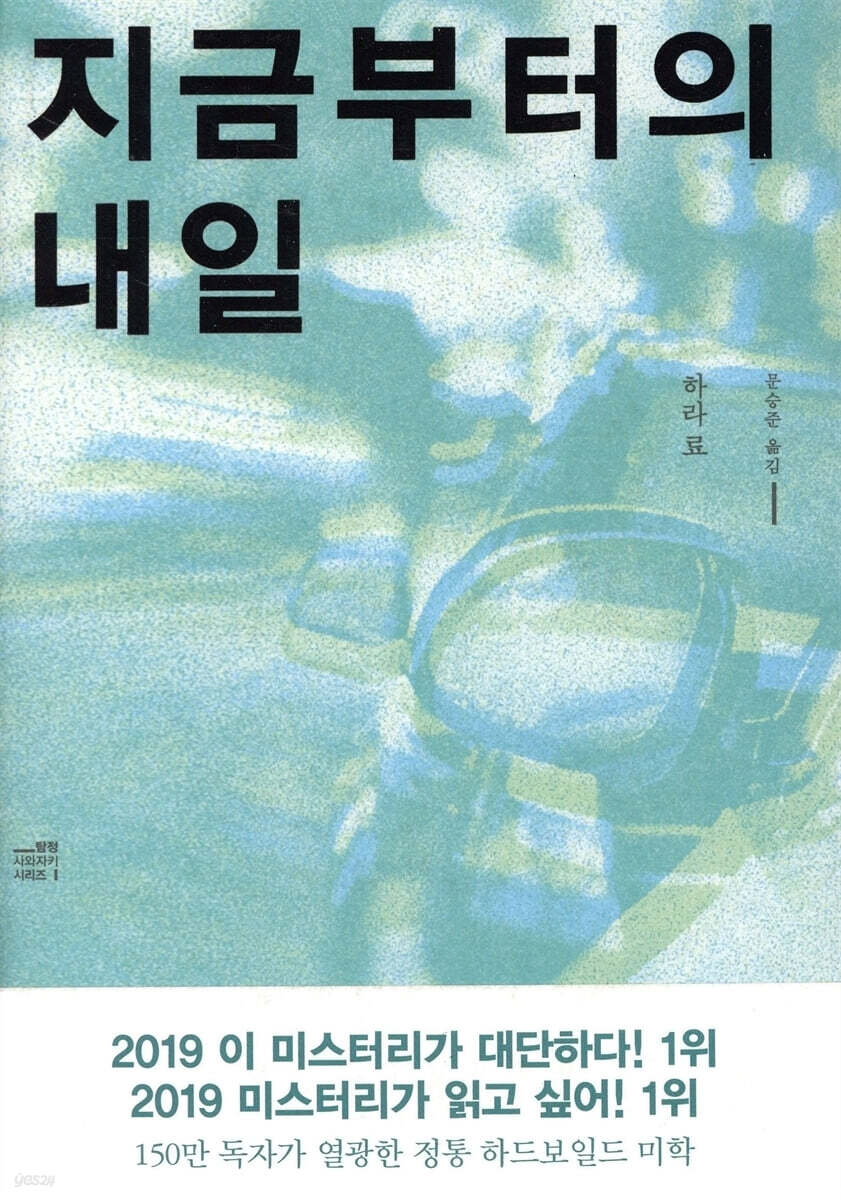 지금부터의 내일