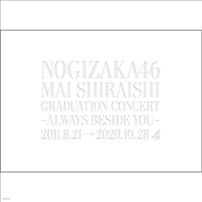 Nogizaka46 (노기자카46) - Mai Shiraishi Graduation Concert ~Always Beside You~ (지역코드2)(2DVD) (완전생산한정반)