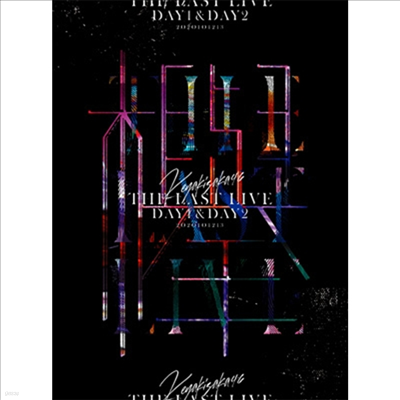 Keyakizaka46 (ɾŰī46) - Last Live -Day1 & Day2- (3Blu-ray) ()(Blu-ray)(2021)