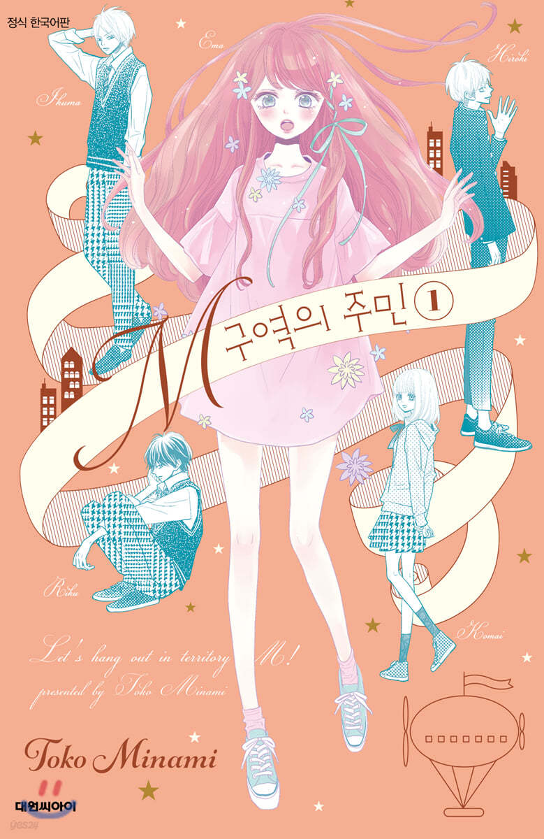 M구역의 주민 01권