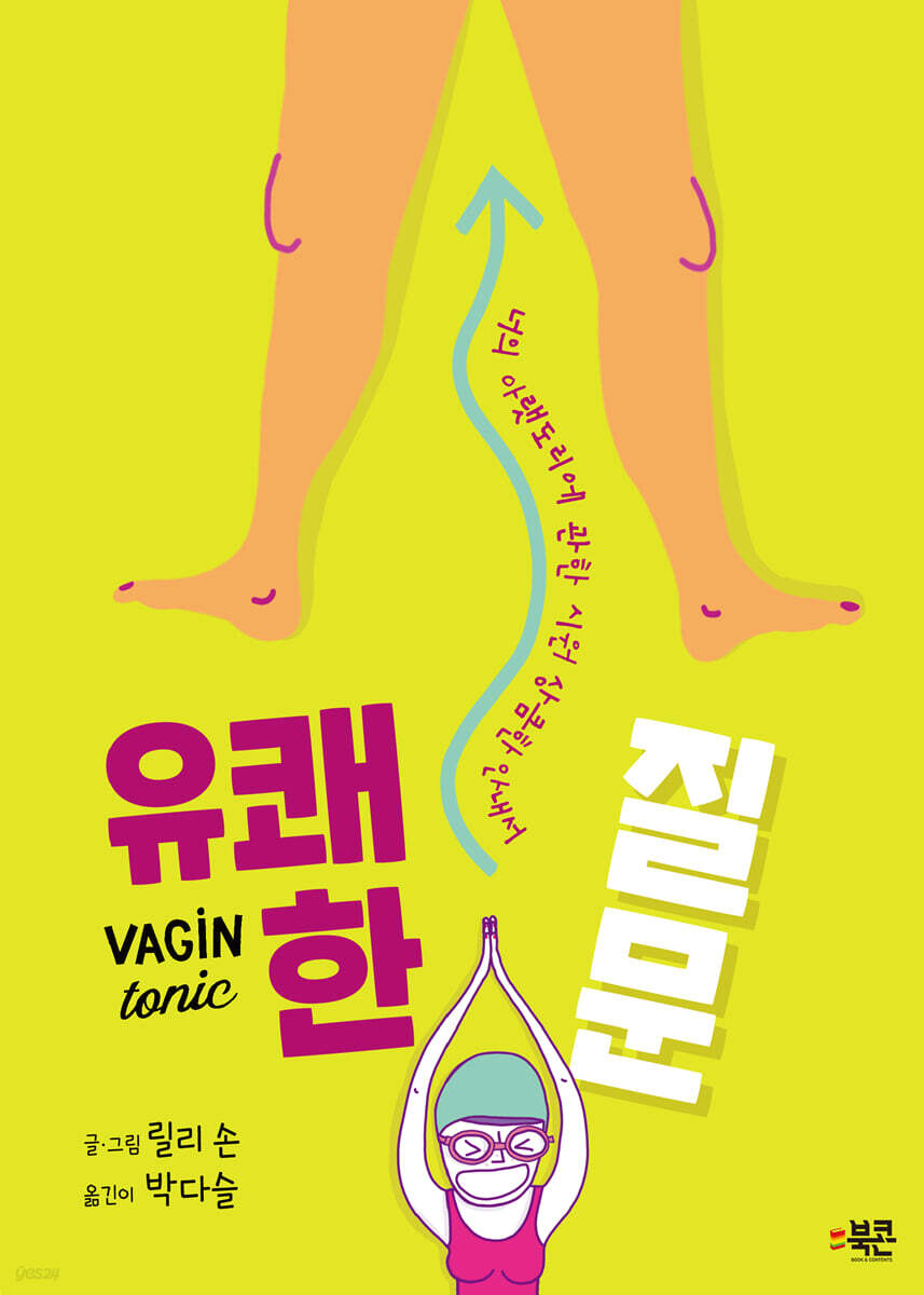 유쾌한 질문