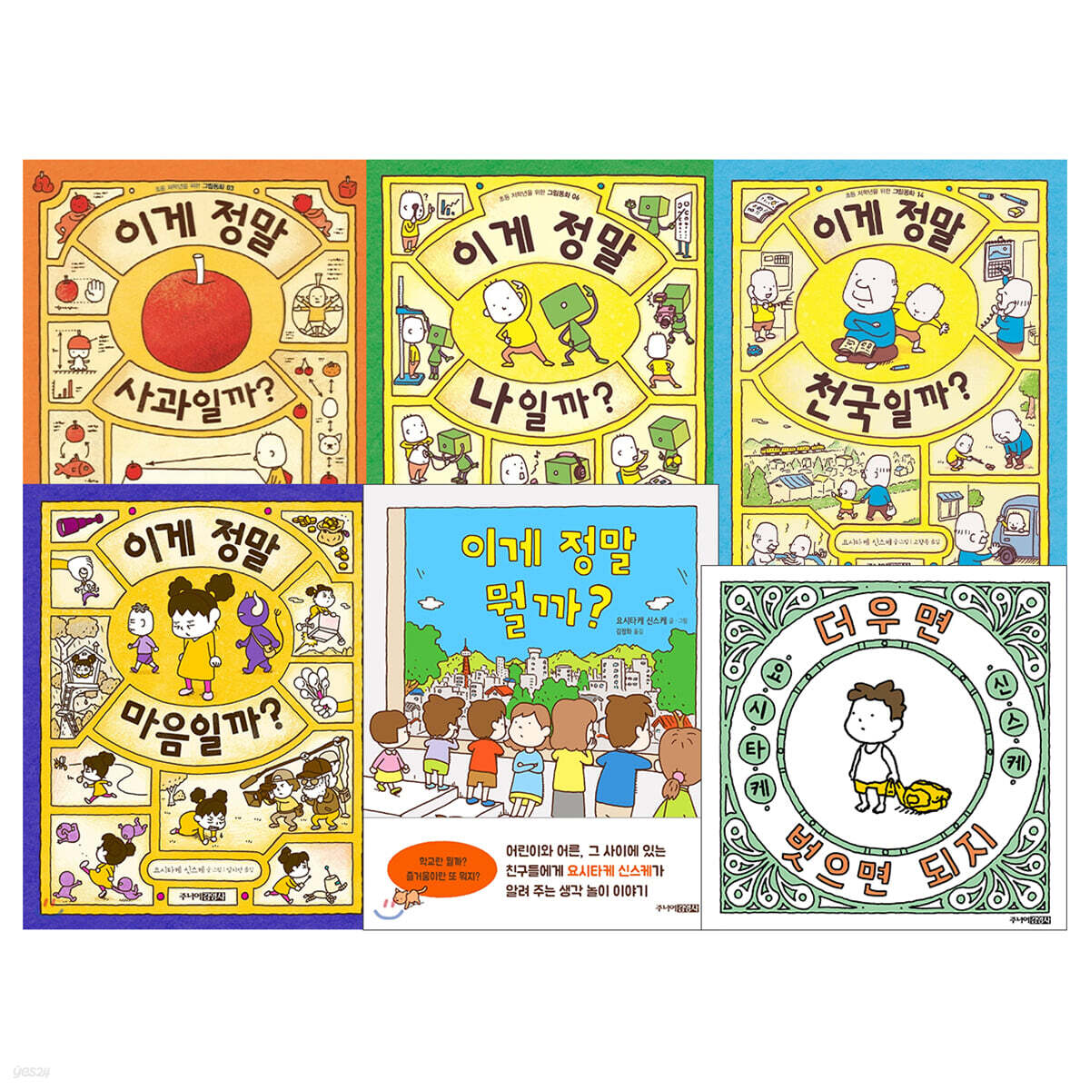 이게 정말 시리즈 5권 + 더우면 벗으면 되지 세트