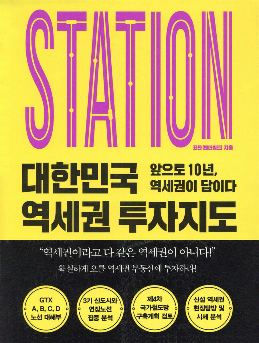 대한민국 역세권 투자지도