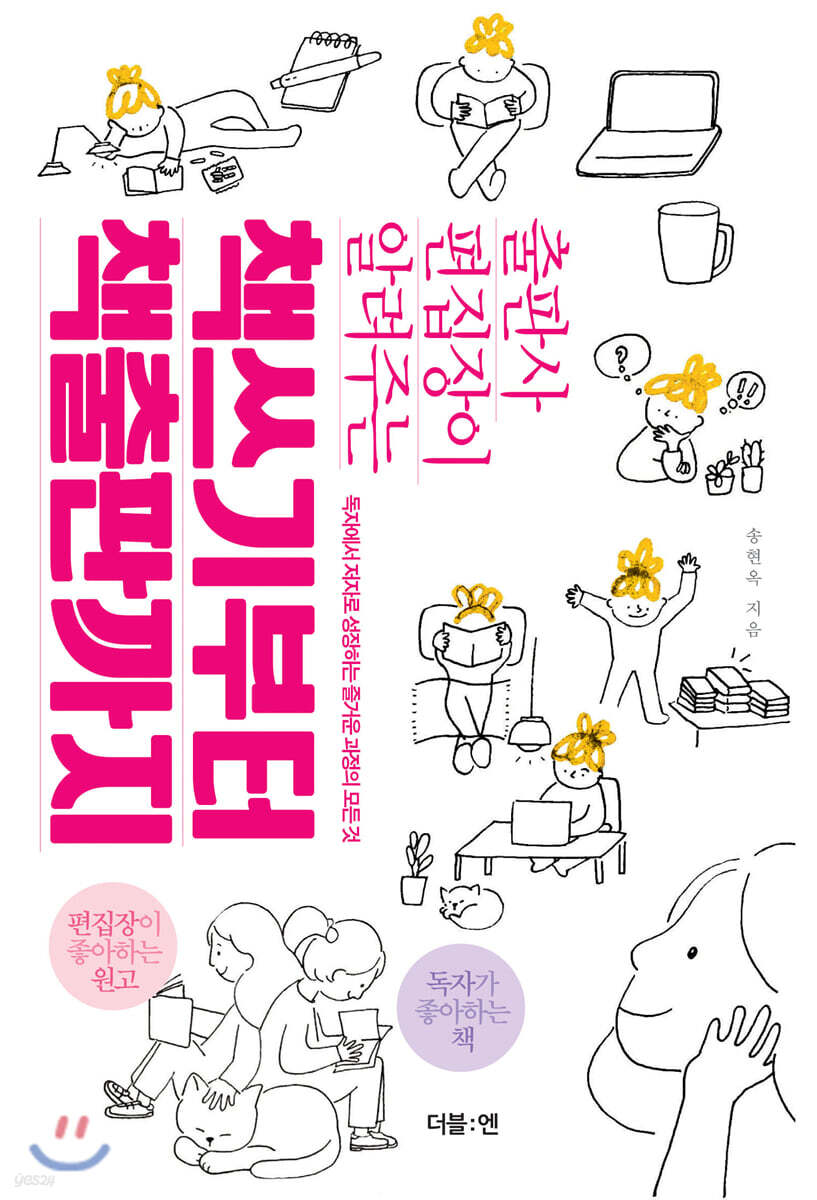 책쓰기부터 책출판까지 