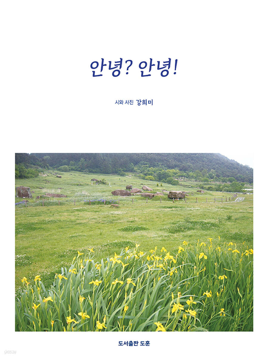 안녕? 안녕!