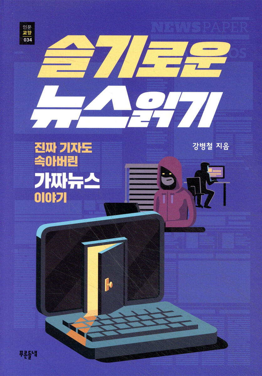 슬기로운 뉴스 읽기
