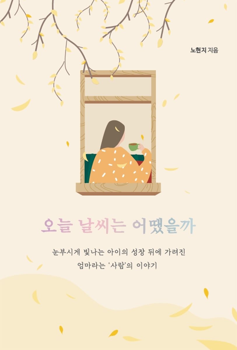 오늘 날씨는 어땠을까
