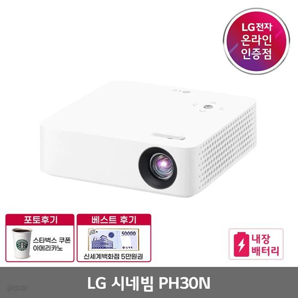 LG전자 시네빔 PH30N 빔프로젝터