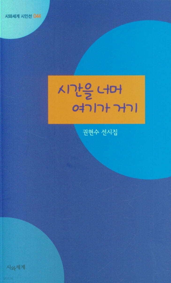 기간을 너머 여기가 거기