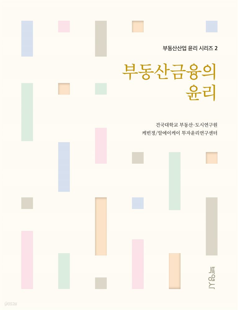 부동산금융의 윤리