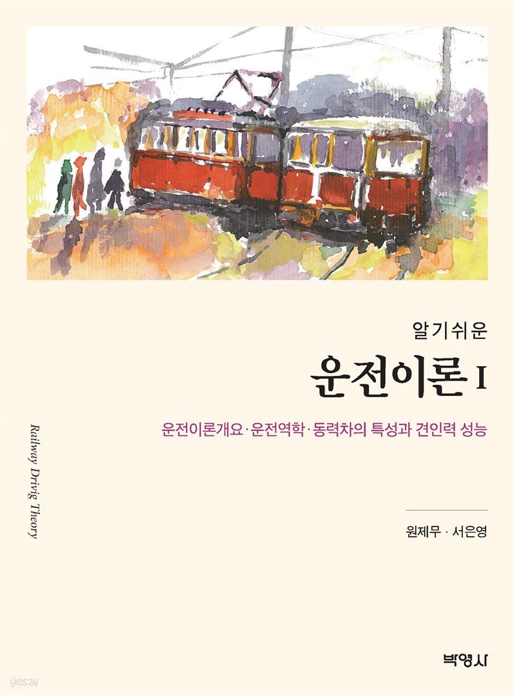 알기쉬운 운전이론 1