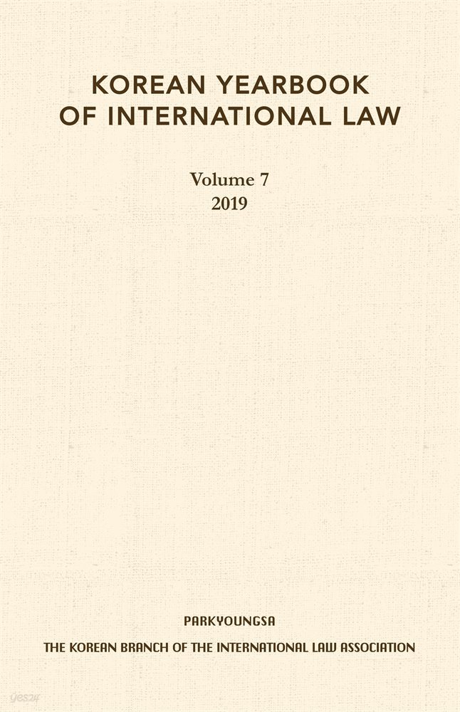 Korean Yearbook of International Law Vol. 7 (2019)