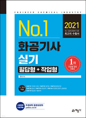 화공기사 실기 필답형+작업형