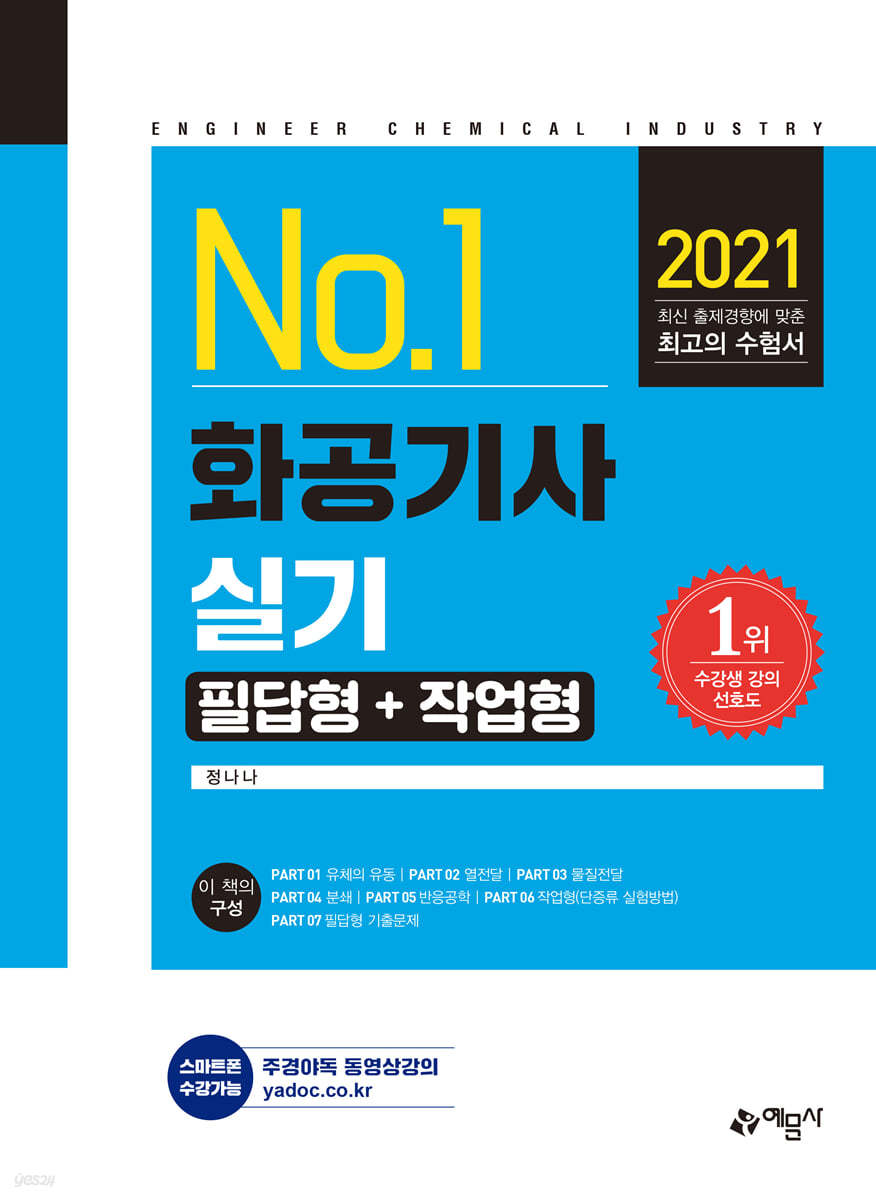 화공기사 실기 필답형+작업형