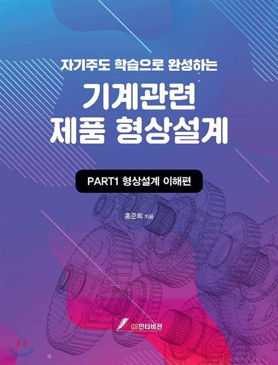 기계관련 제품 형상설계