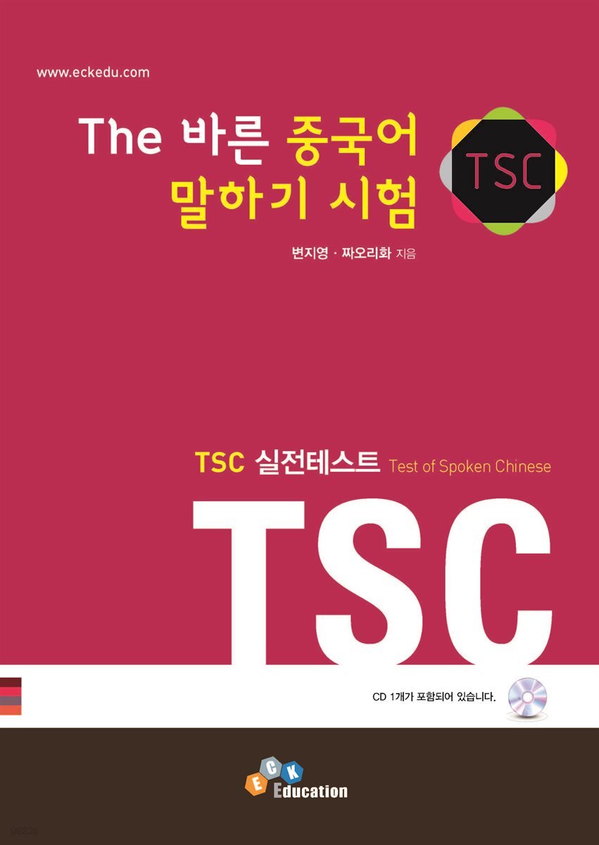 The 바른 중국어 말하기 시험