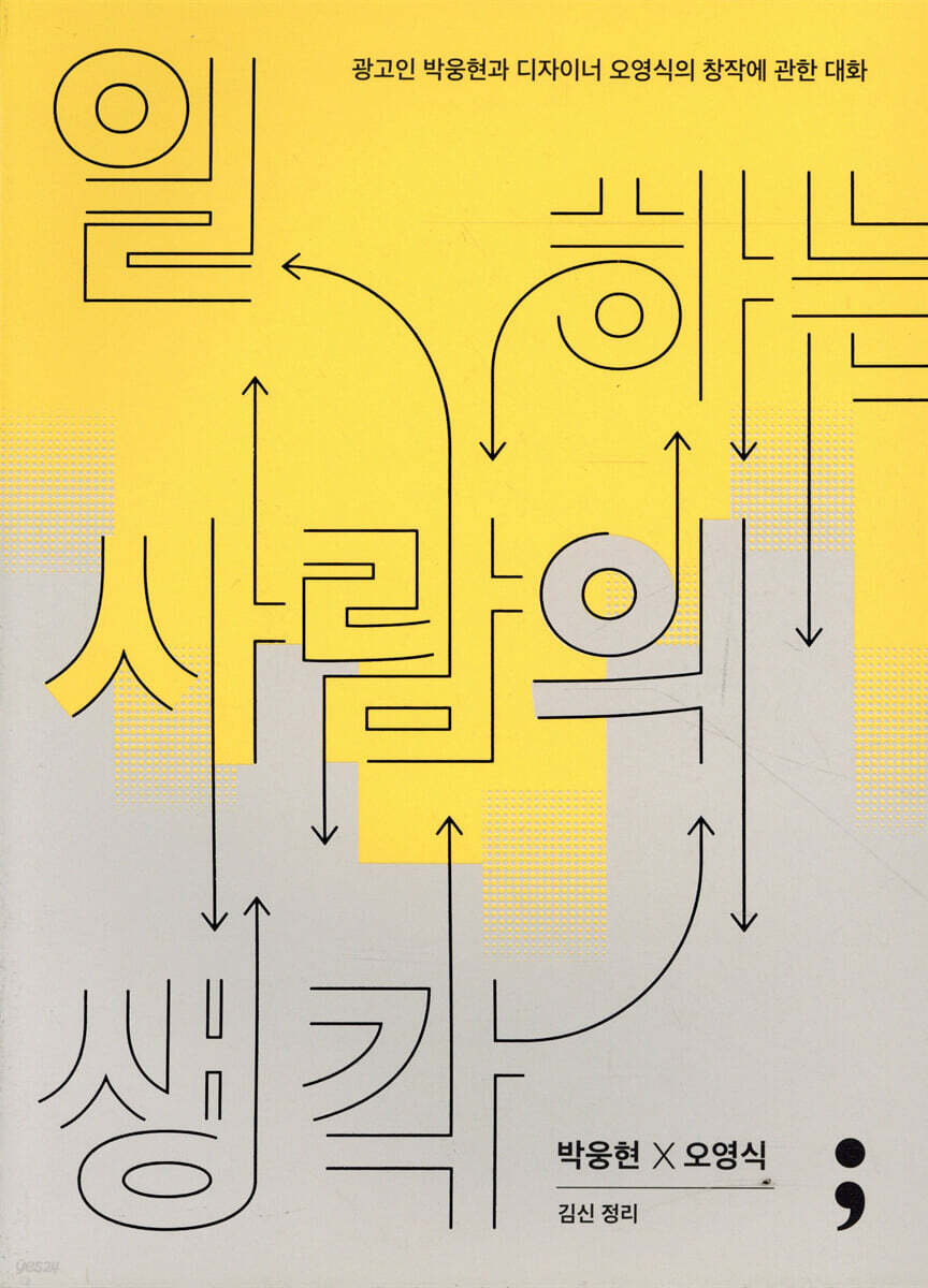 일하는 사람의 생각
