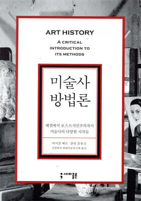 미술사 방법론