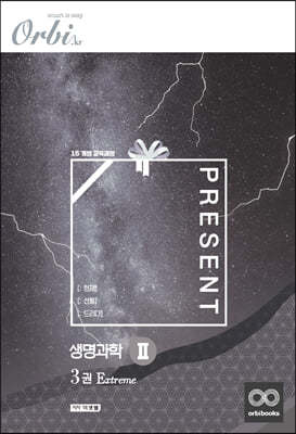 Present [:] 2 - 3 Extreme (2021)