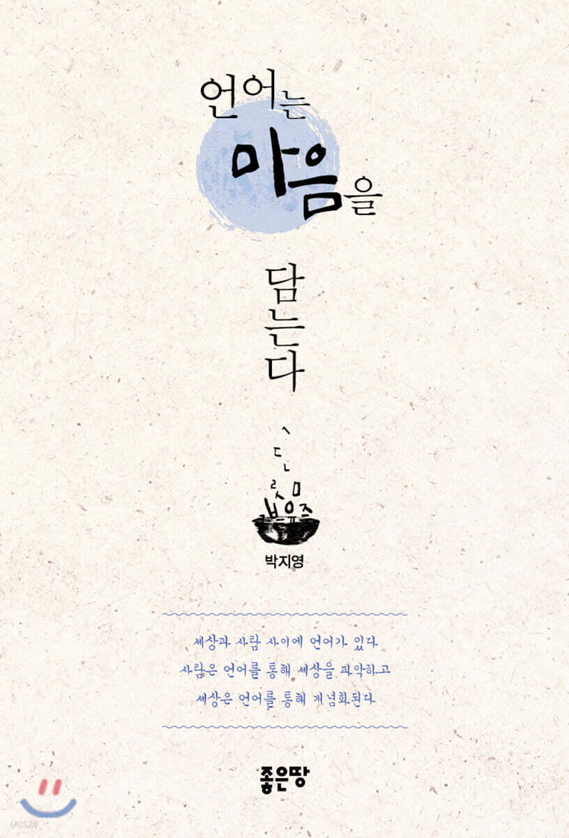 언어는 마음을 담는다