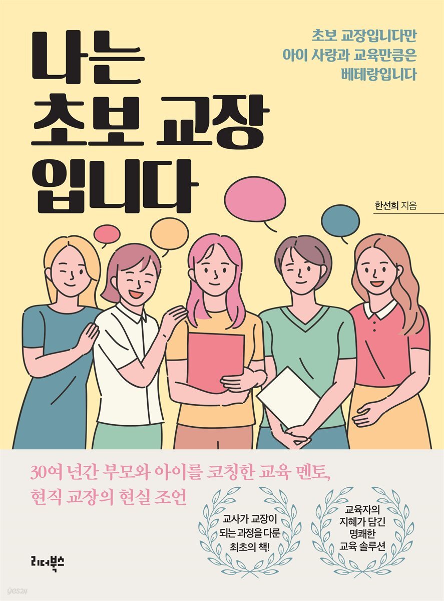 나는 초보 교장입니다