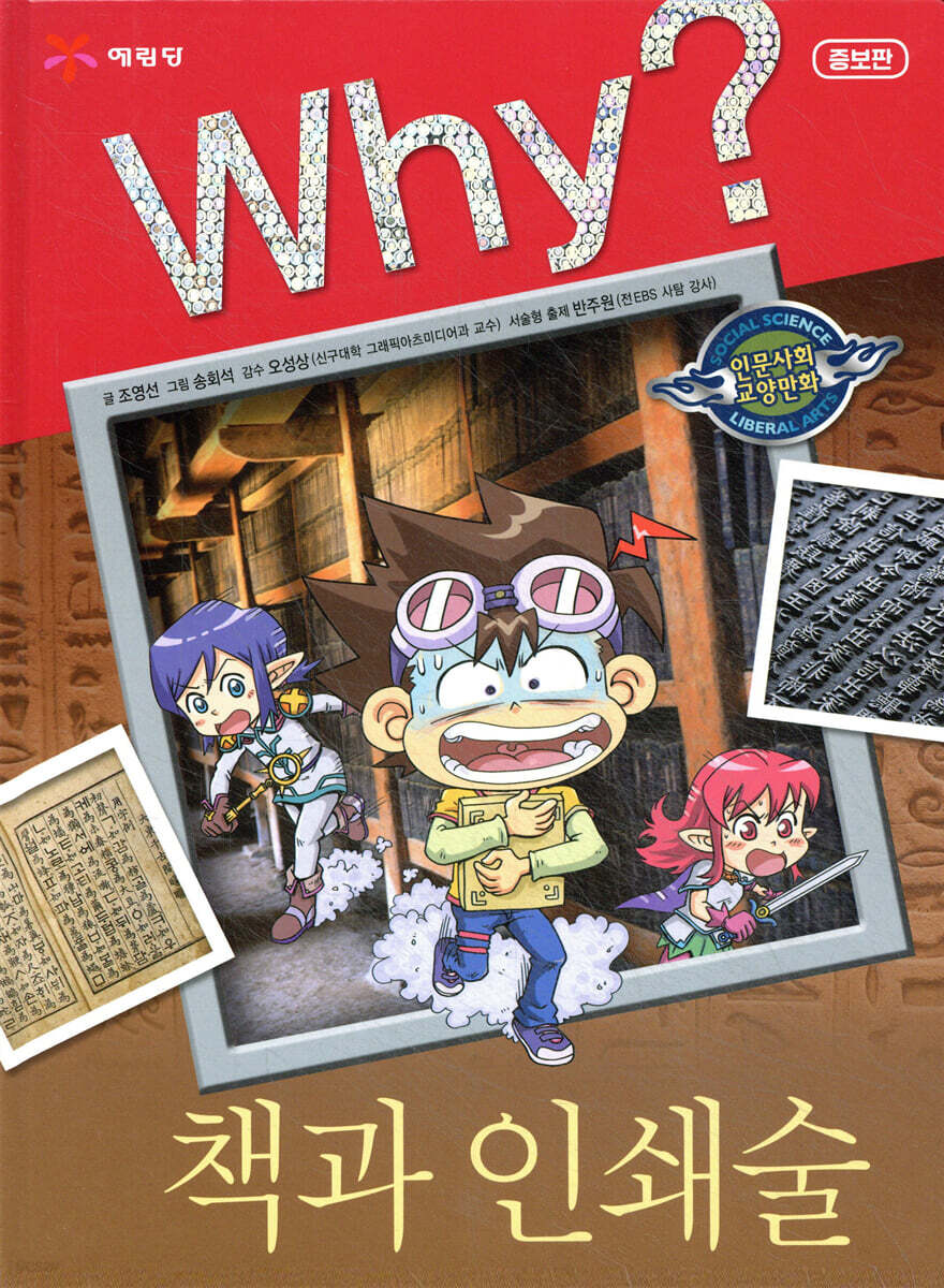Why? 와이 책과 인쇄술