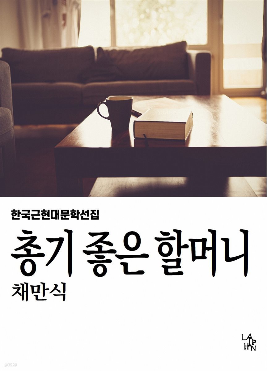 총기 좋은 할머니