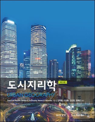 도시지리학 (제3판)