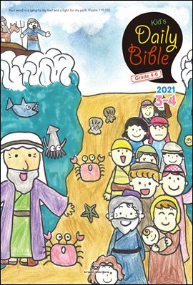 Kid&#39;s Daily Bible [Grade 4-6] 2021 3-4ȣ