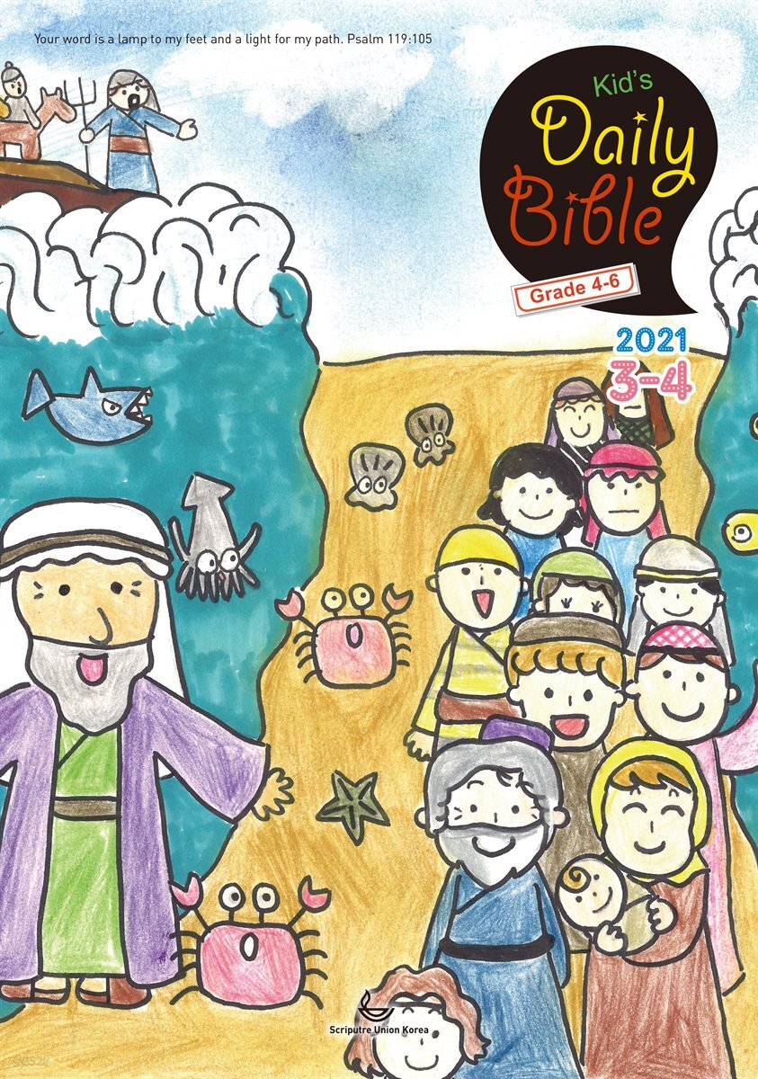 Kid's Daily Bible [Grade 4-6] 2021년 3-4월호