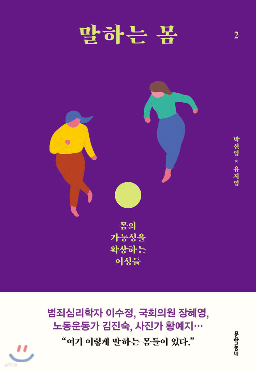 말하는 몸 2