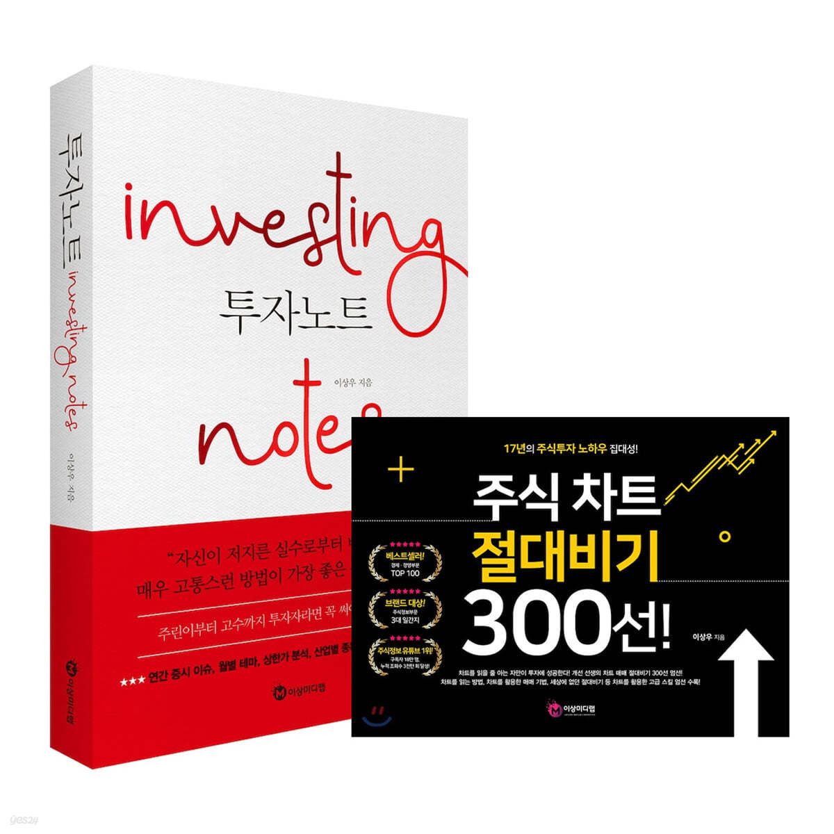 투자노트 Investing notes + 주식 차트 절대비기 300선!
