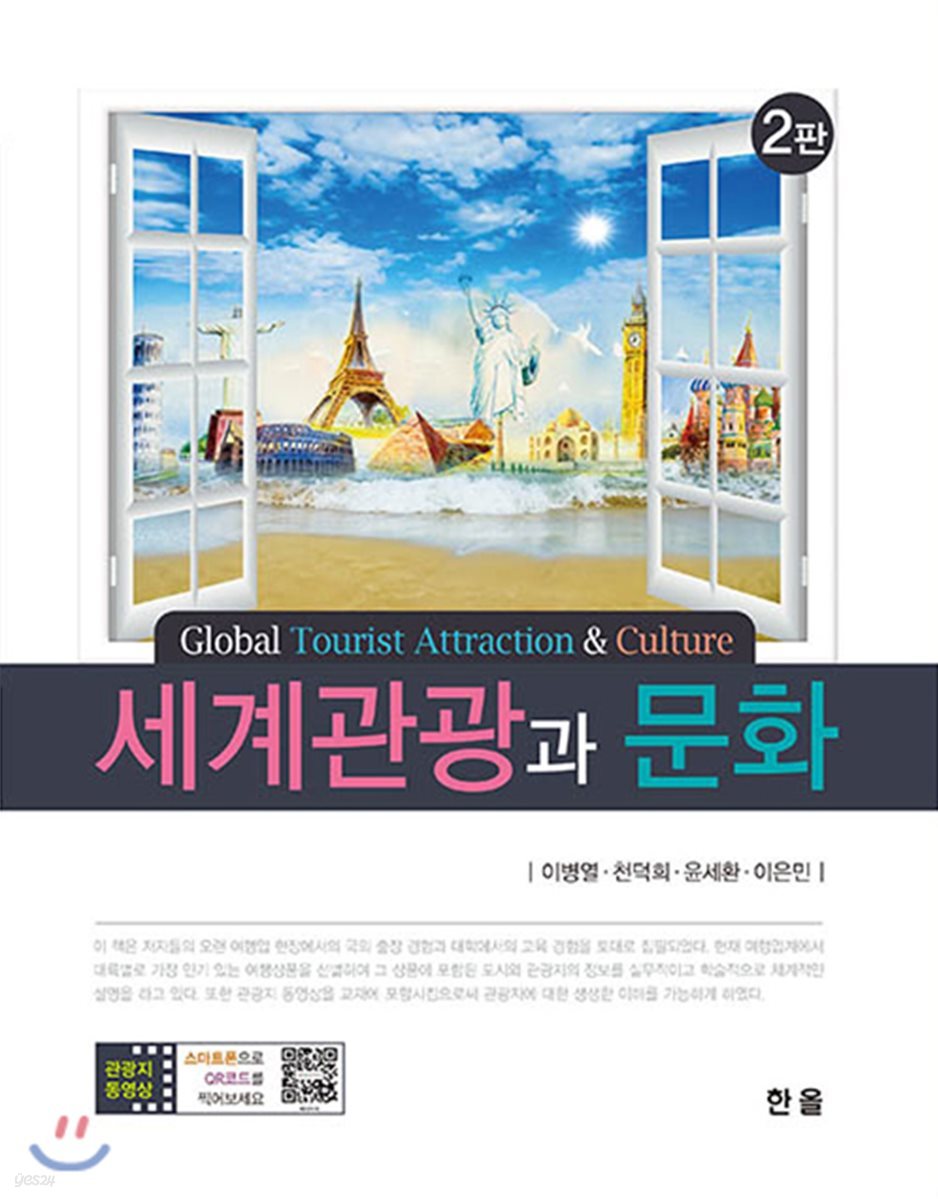 세계관광과문화 (2판)