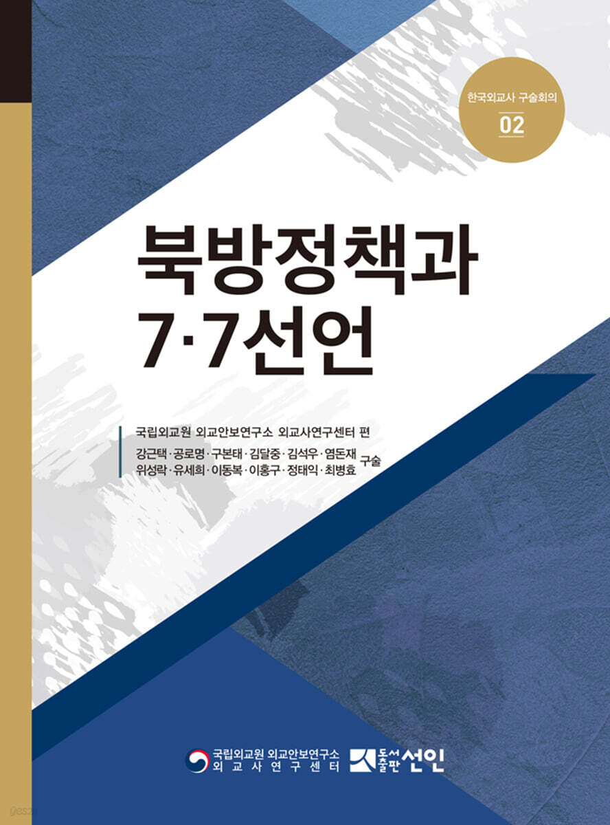 북방정책과 7·7선언