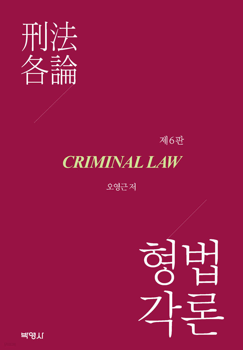 형법각론