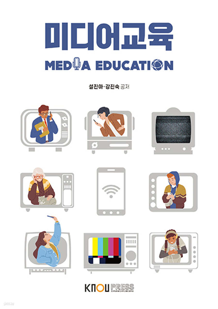 미디어교육