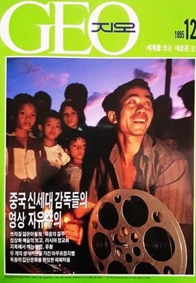 GEO (지오) 1995.12