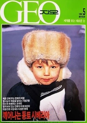 GEO (지오) 1994.5