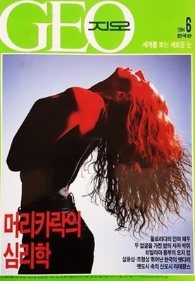 GEO (지오) 1994.6