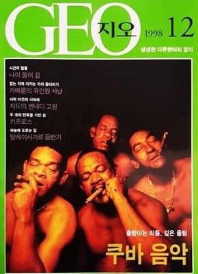 GEO (지오) 1998.12