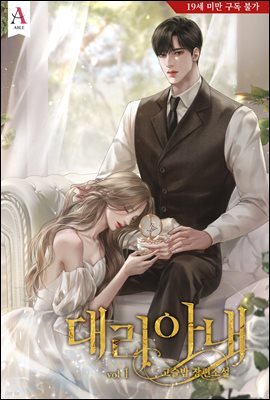 대리 아내
