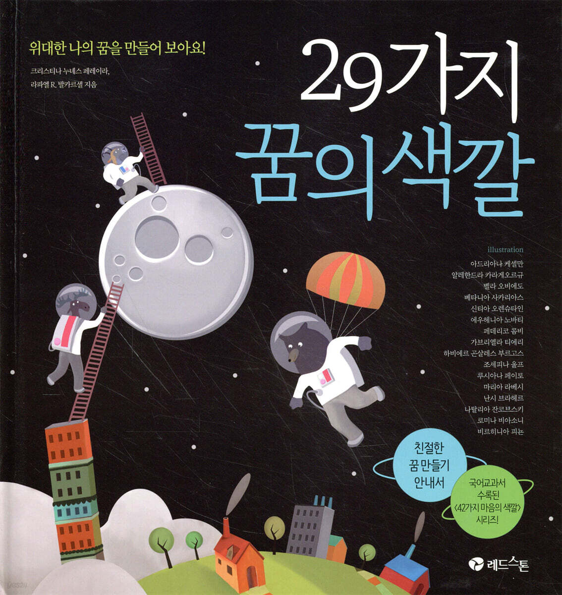 29가지 꿈의 색깔