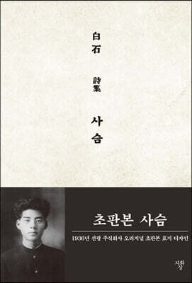 초판본 사슴