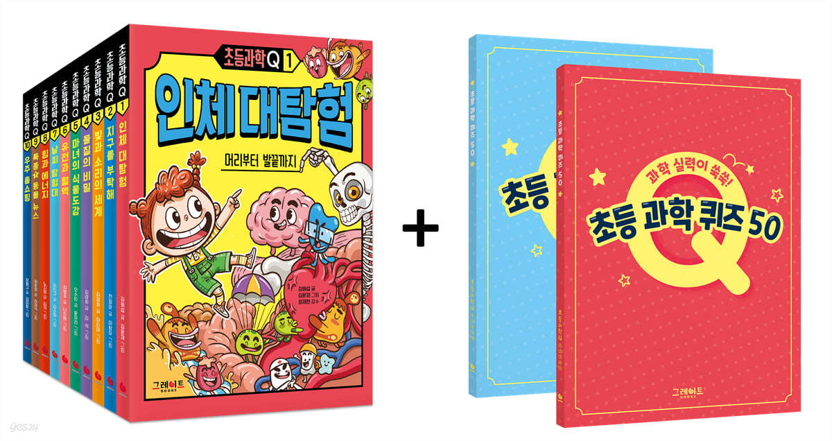 초등과학Q 1~10권 스페셜 세트