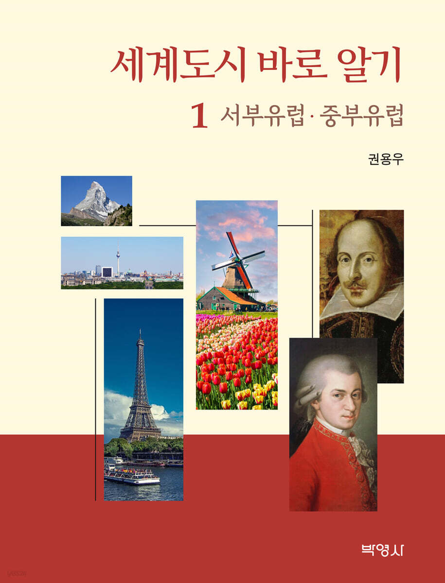 세계도시 바로 알기 1