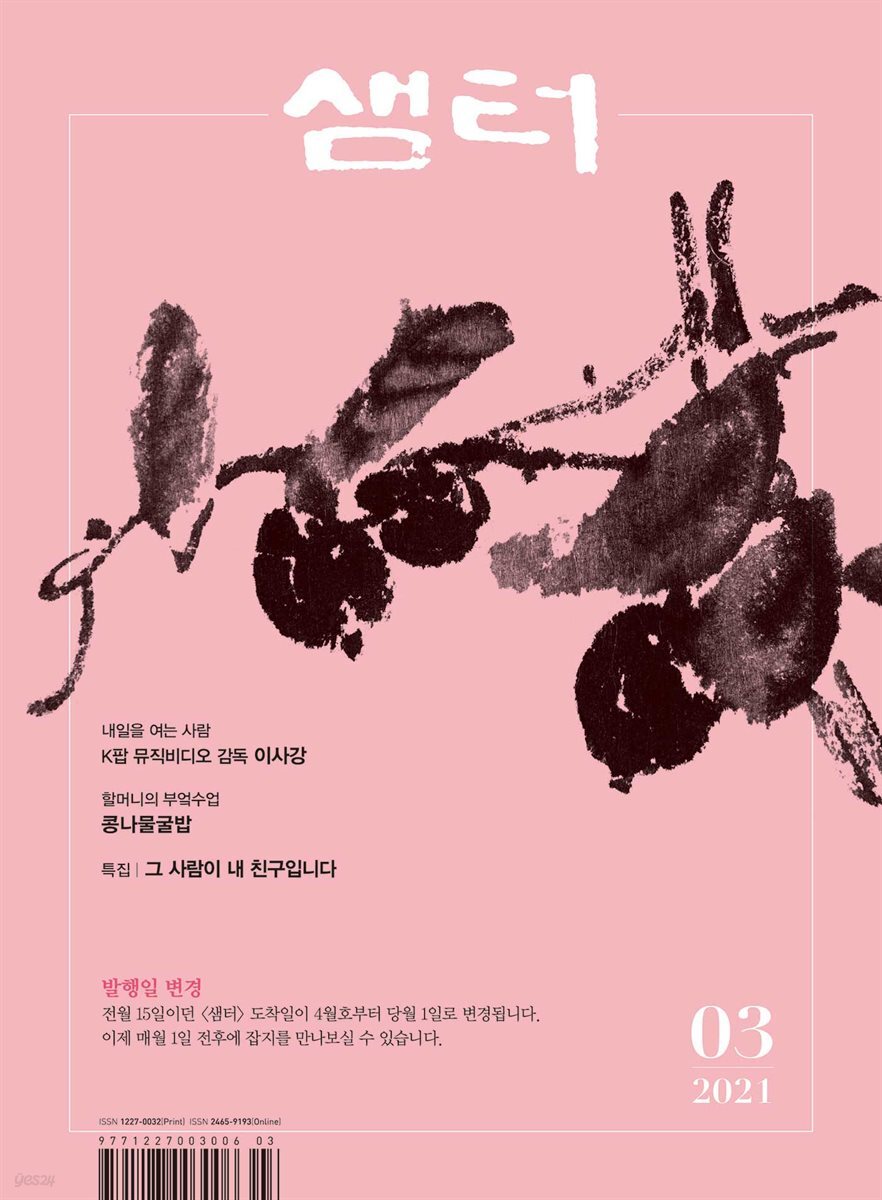 월간 샘터 2021년 03월호